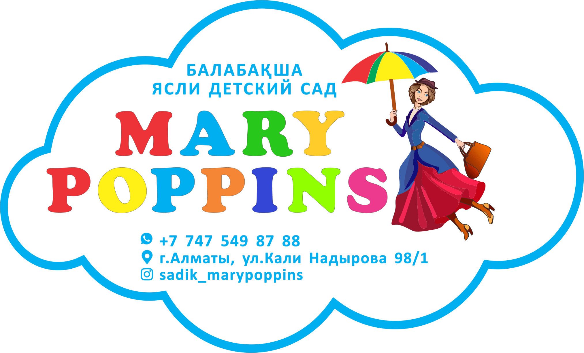 Детский сад MARY POPPINS в Алматы